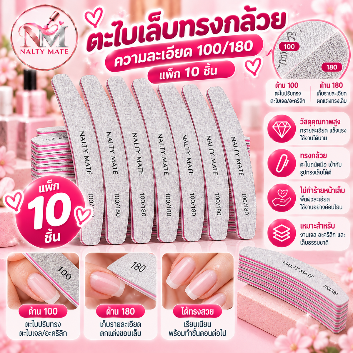 ตะไบเล็บทรงกล้วยความละเอียด 100/180 (แพ็ก 10 ชิ้น)